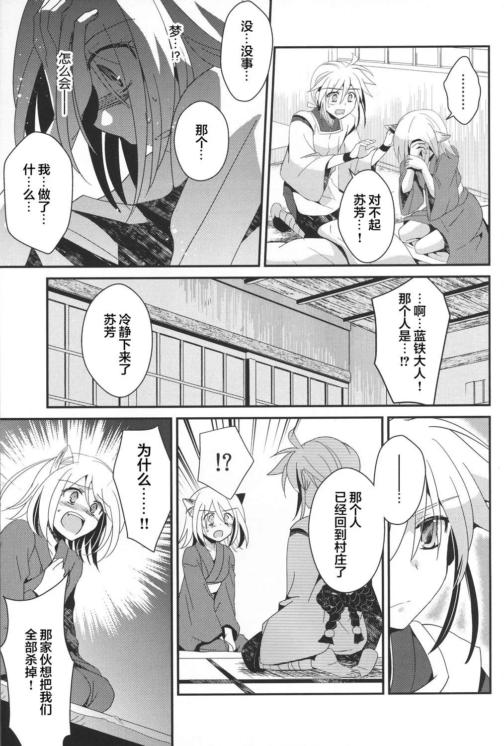 第3话 下篇 第14页
