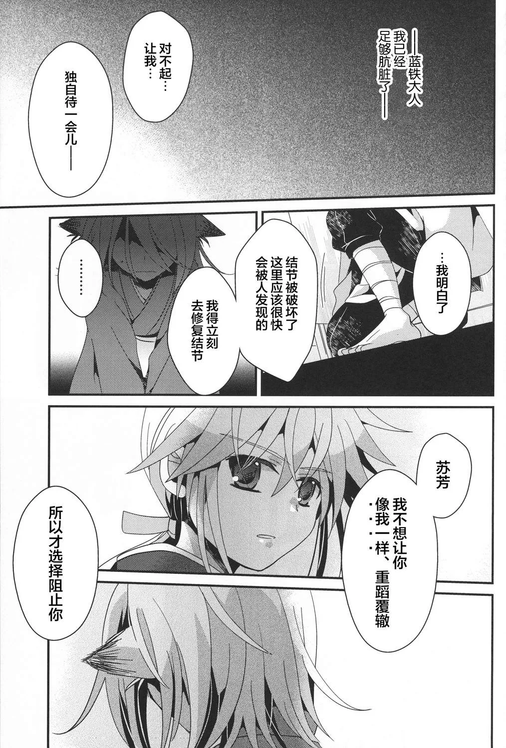 第3话 下篇 第16页