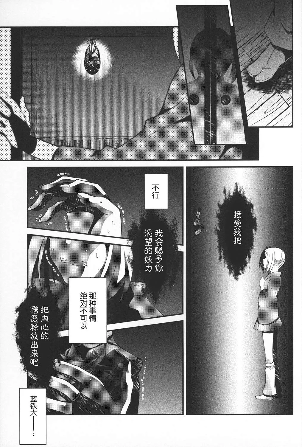 第3话 下篇 第20页