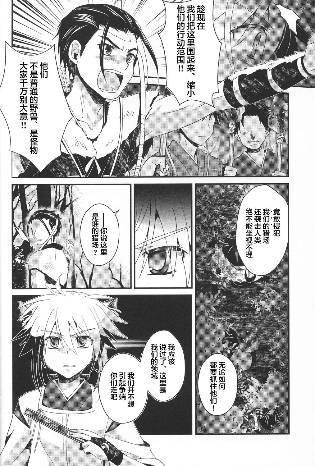 第3话 下篇 第23页