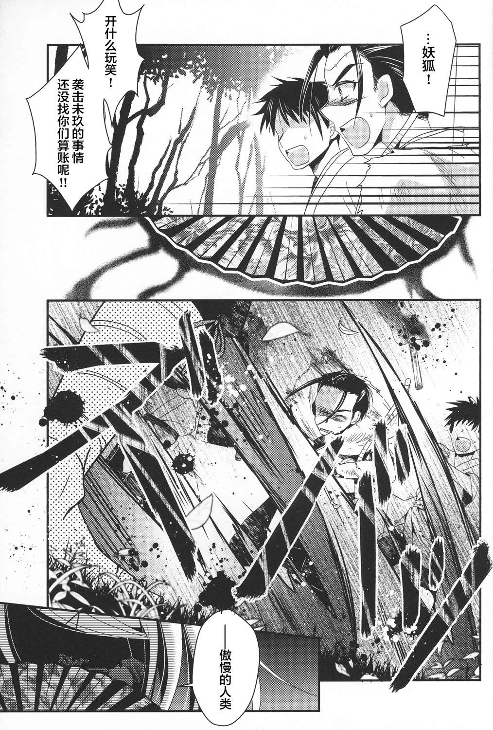 第3话 下篇 第24页