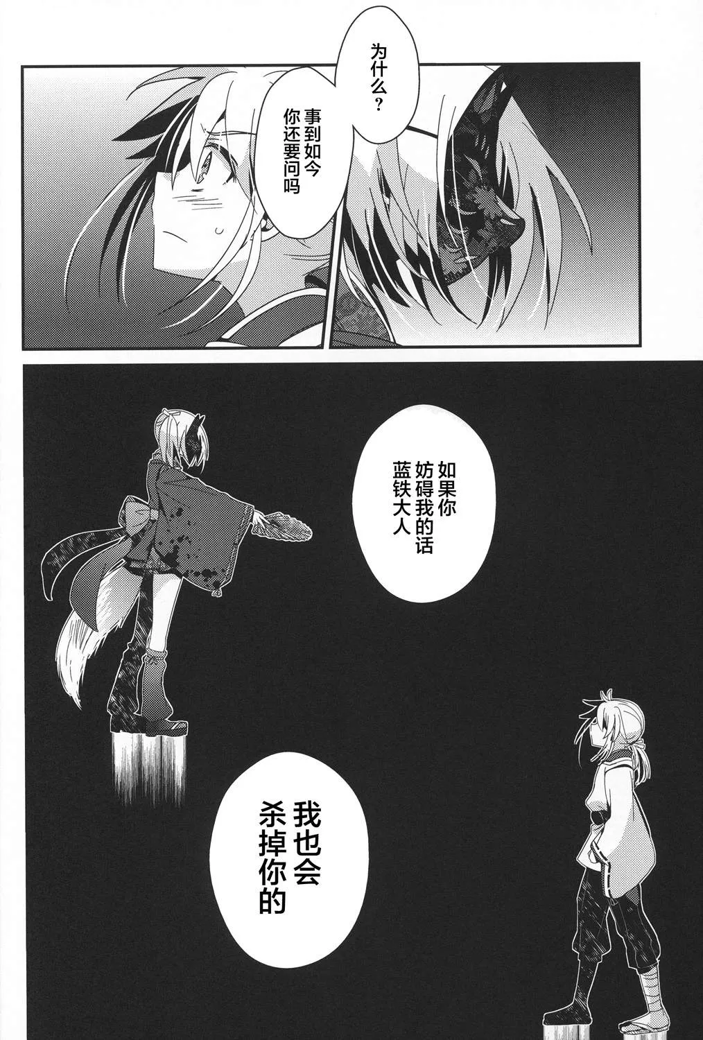第3话 下篇 第27页