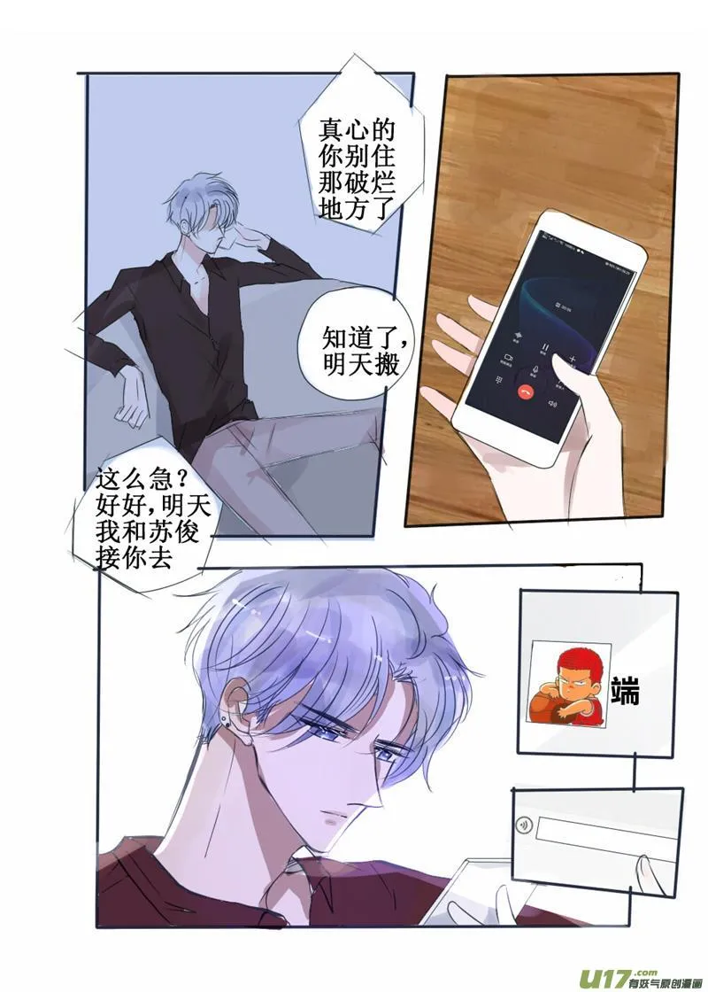 只是看着他，我就好开心 第3页