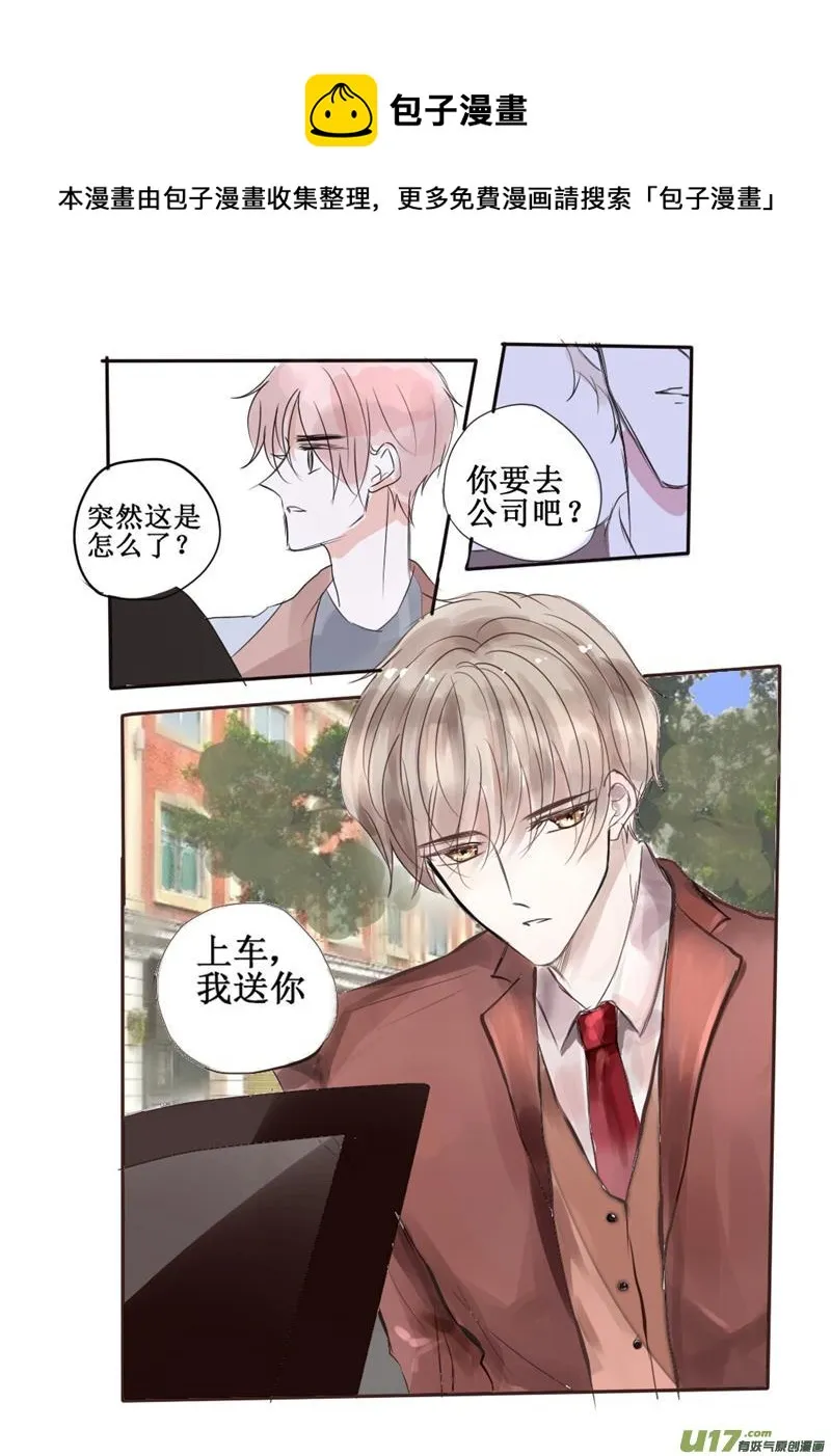 只是看着他，我就好开心 第9页