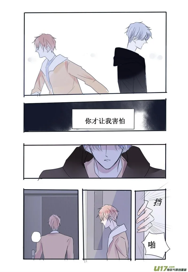 你害怕我？ 第4页