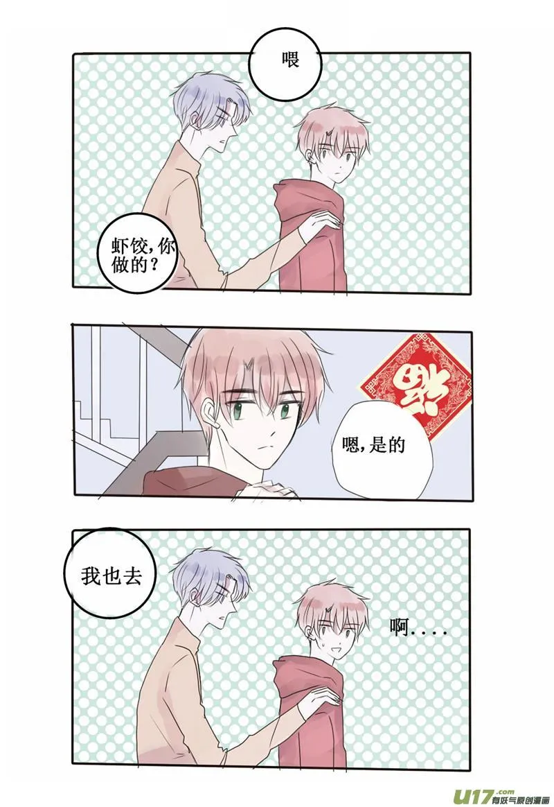 番外篇：祝你春节快乐 第4页