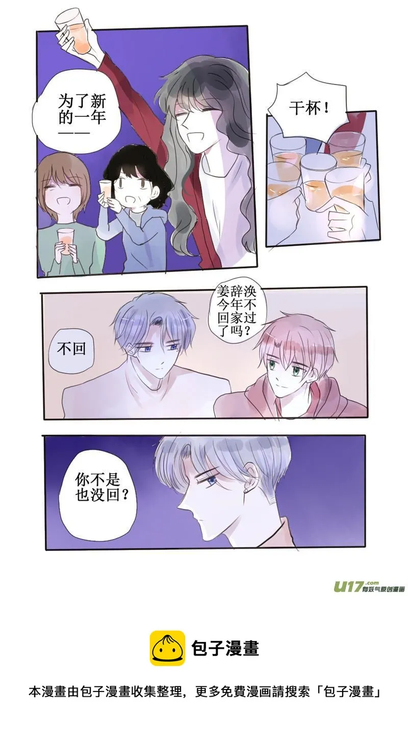 番外篇：祝你春节快乐 第5页