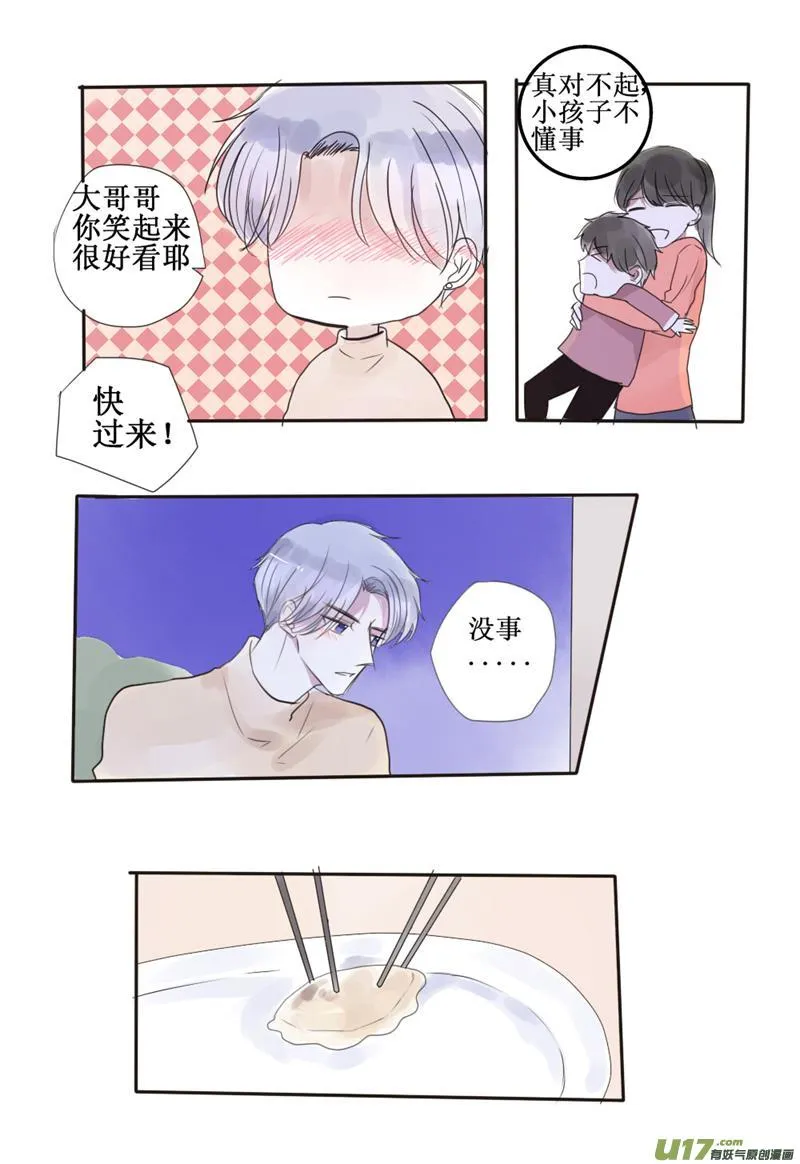 番外篇：祝你春节快乐 第8页