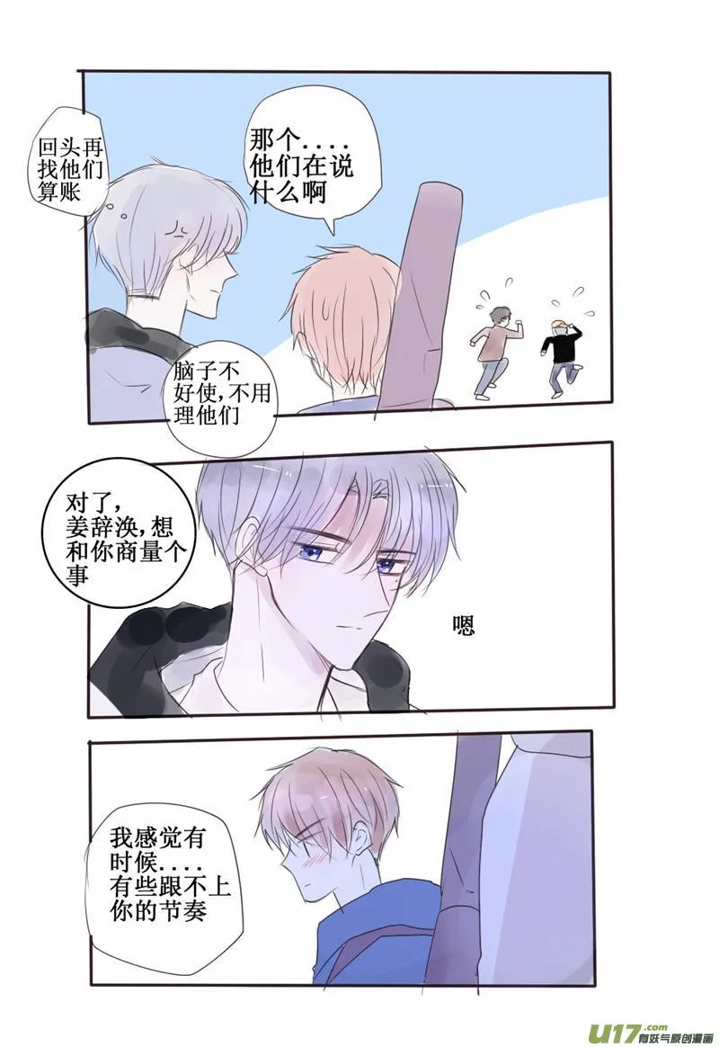 关于他不为人知的一面 第2页