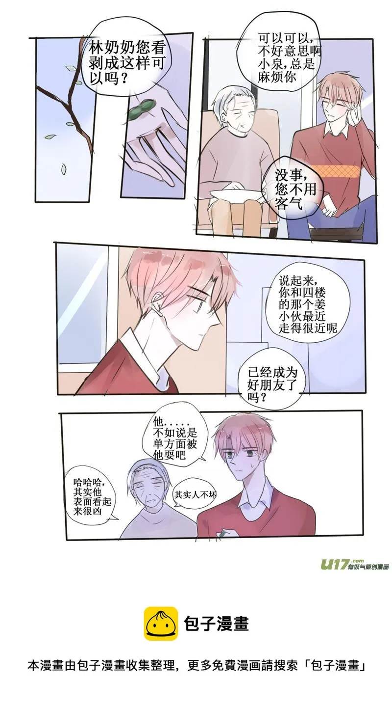 关于他不为人知的一面 第5页