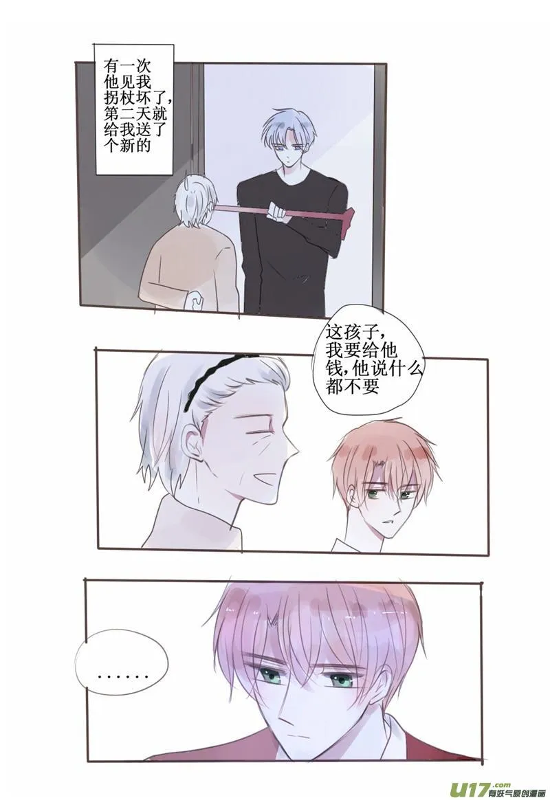 关于他不为人知的一面 第6页