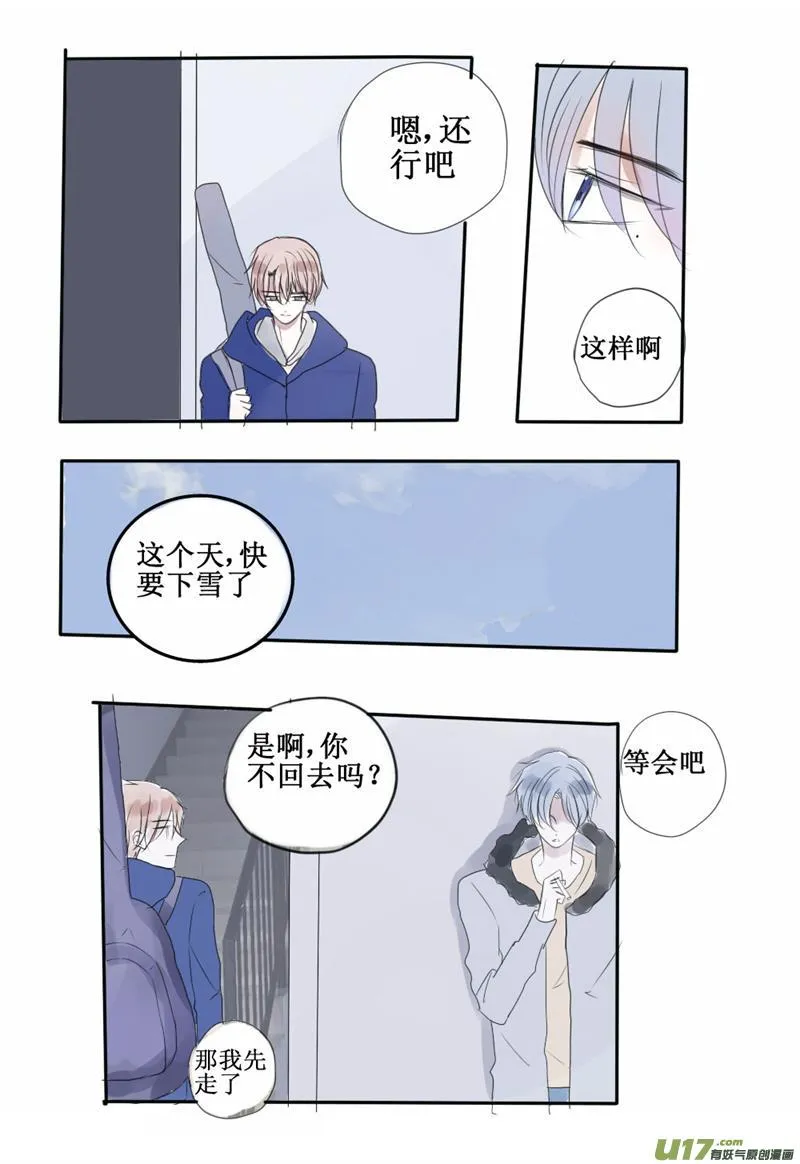 昨晚我好像梦见你了 第10页
