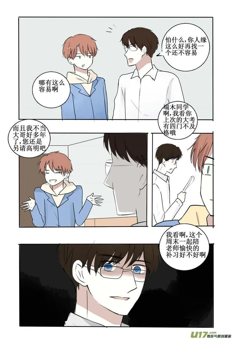 相遇 第4页