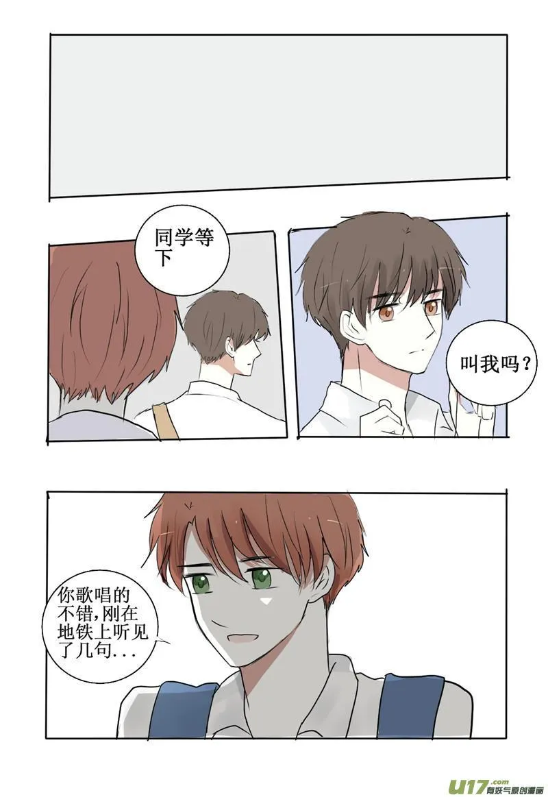 相遇 第11页
