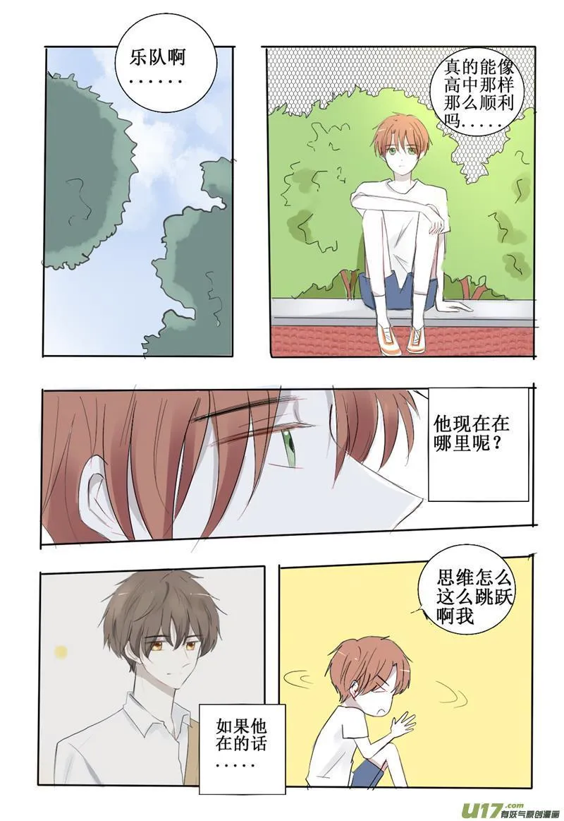 那时的我尚未意识到 第6页