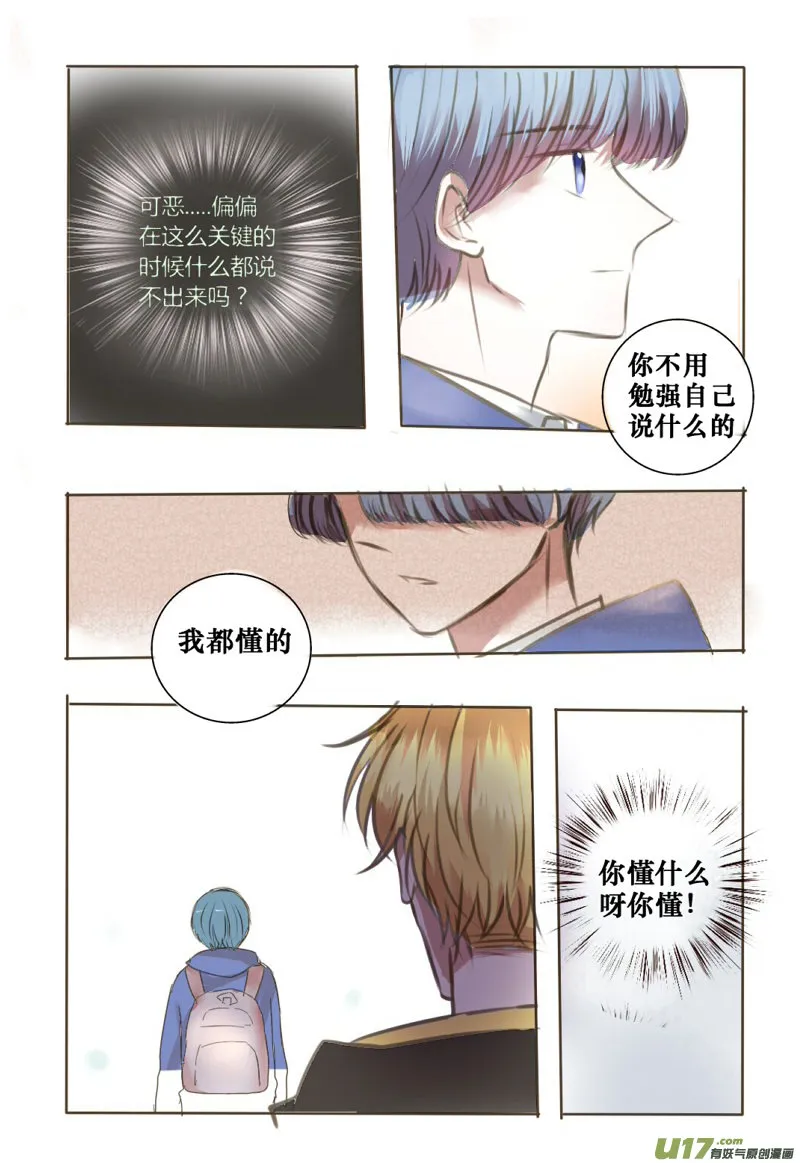 非喜勿近 第6页