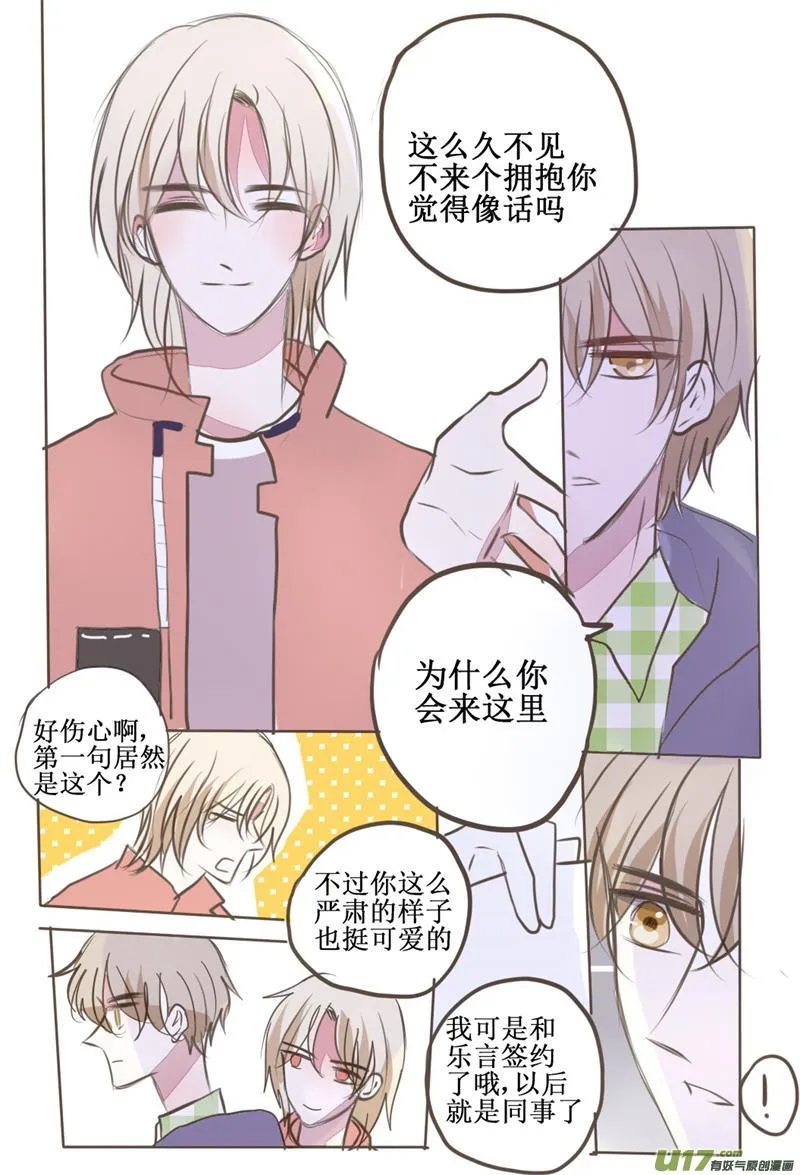 再会（嗅到了一丝搞事情的味道） 第3页