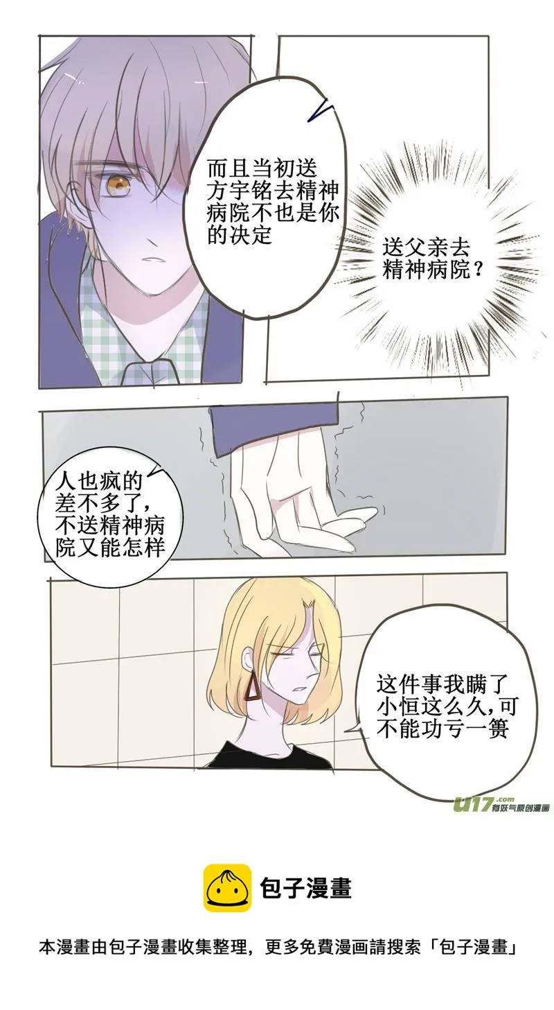 再会（嗅到了一丝搞事情的味道） 第9页