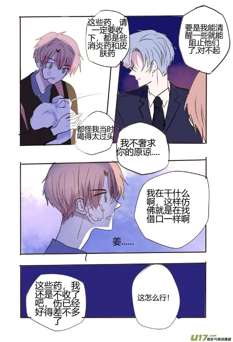 欺骗（欺负泉泉你良心不会痛吗？） 第7页