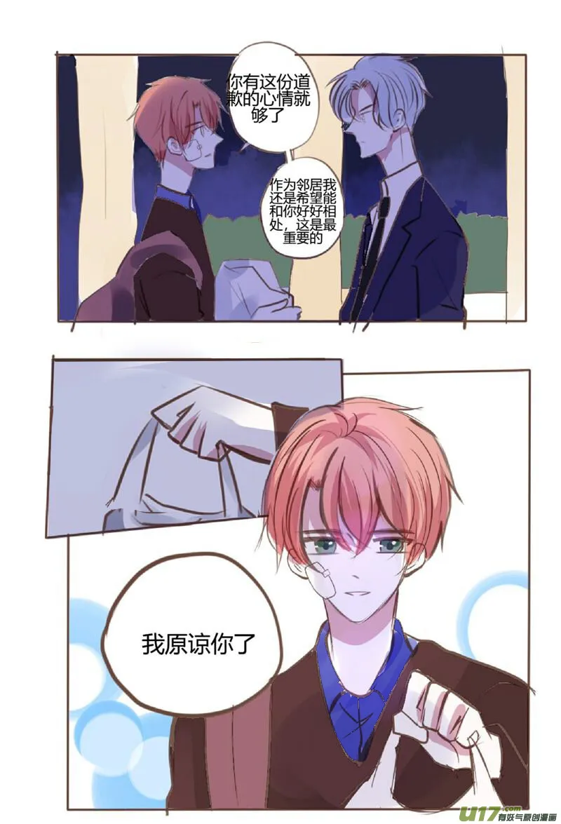 欺骗（欺负泉泉你良心不会痛吗？） 第8页