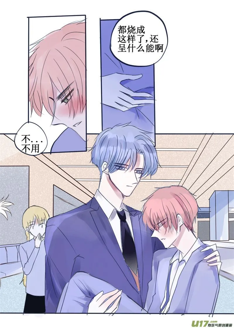 公主抱 第4页