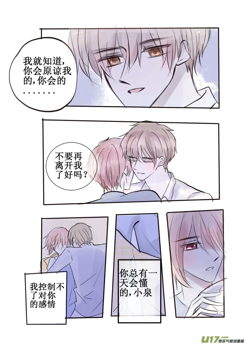 无法浸透苦涩的甜 第3页