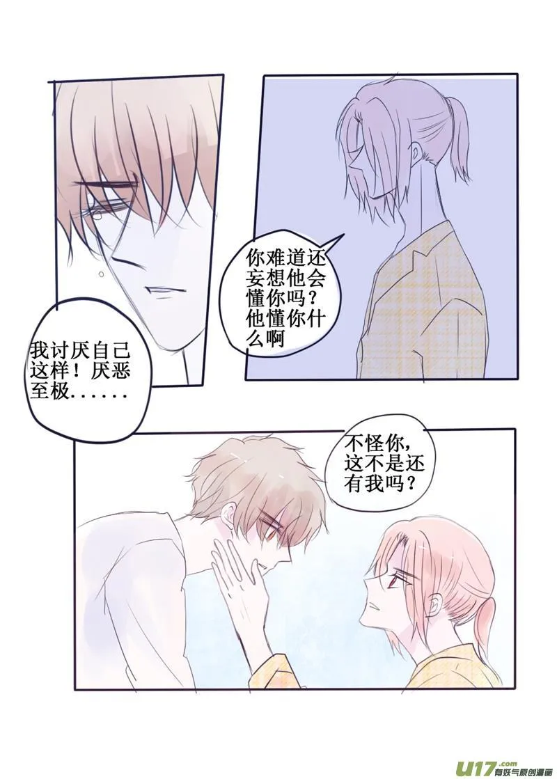 厌恶 第6页