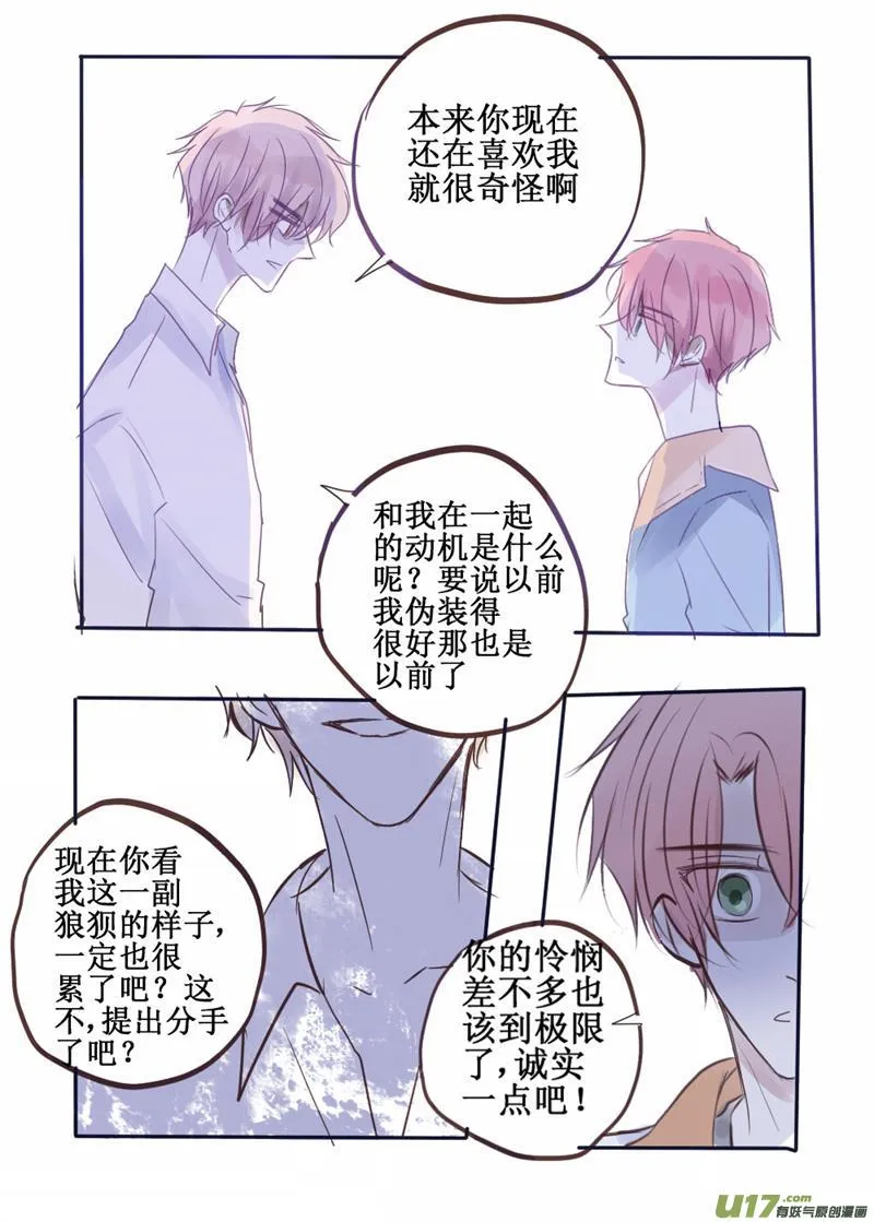 你喜欢的不过是空壳而已 第6页