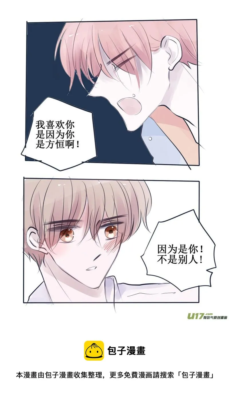 你喜欢的不过是空壳而已 第8页
