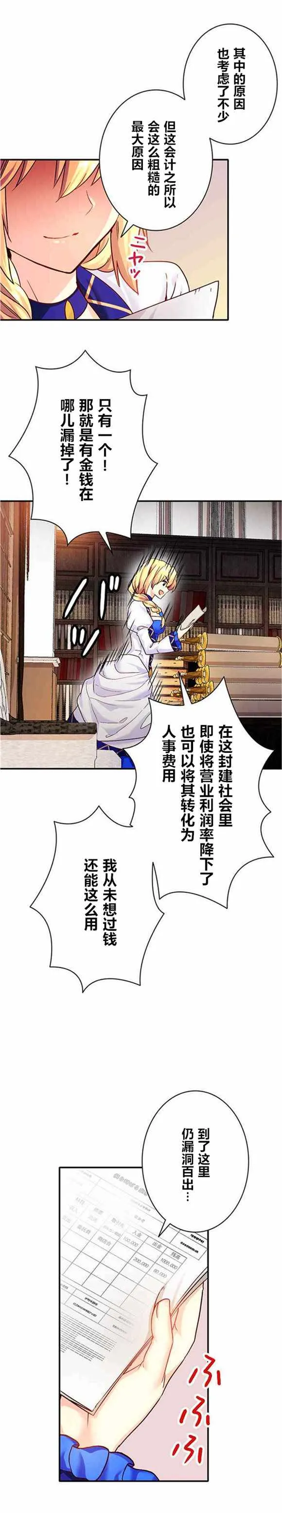第18话 第6页