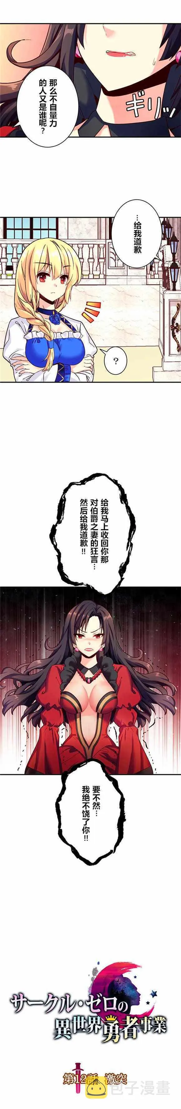 第12话 第2页