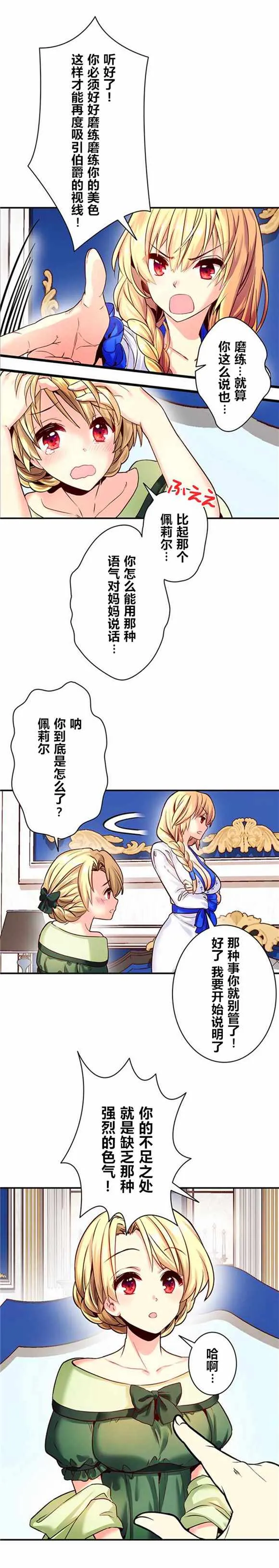 第6话 第3页