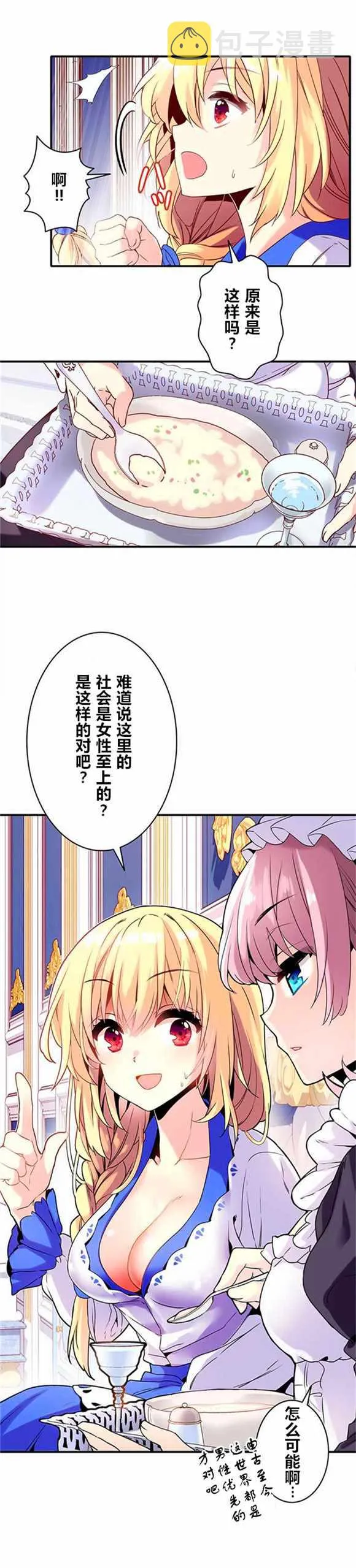 第3话 第3页