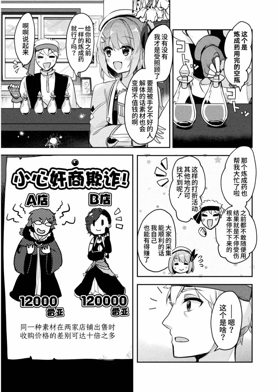 第08话 第3页