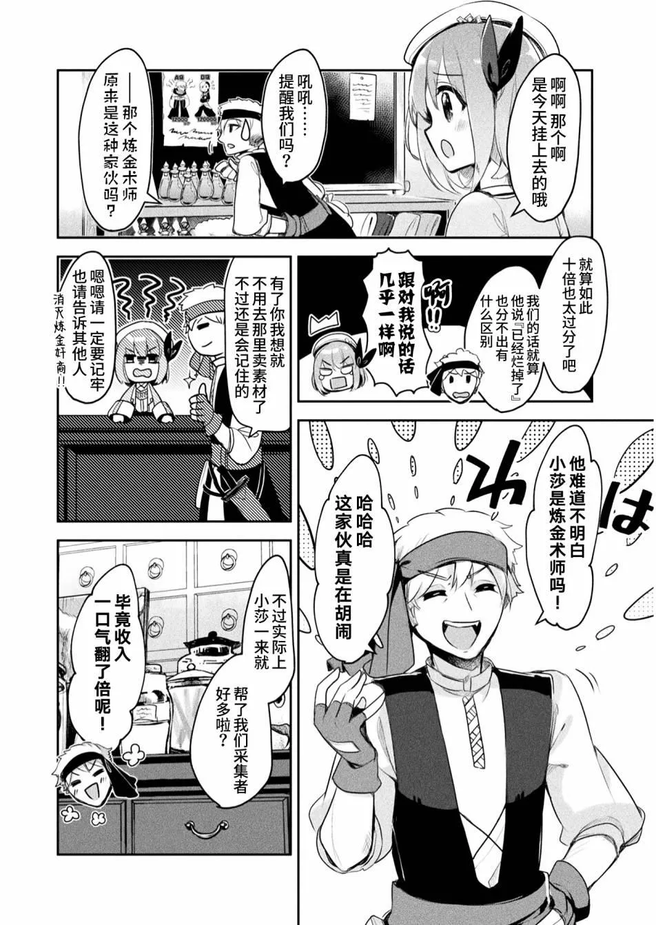 第08话 第4页