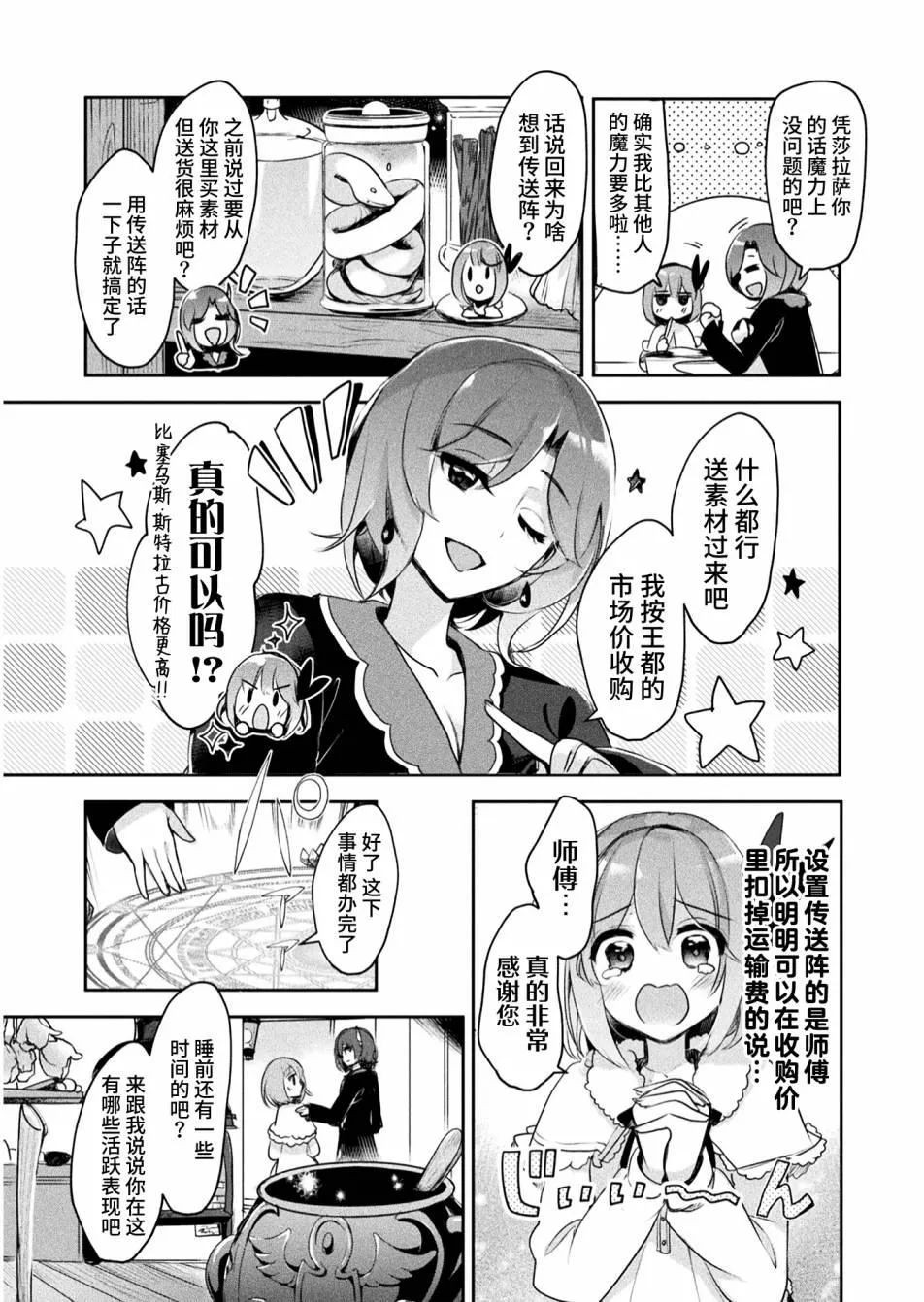 第08话 第19页