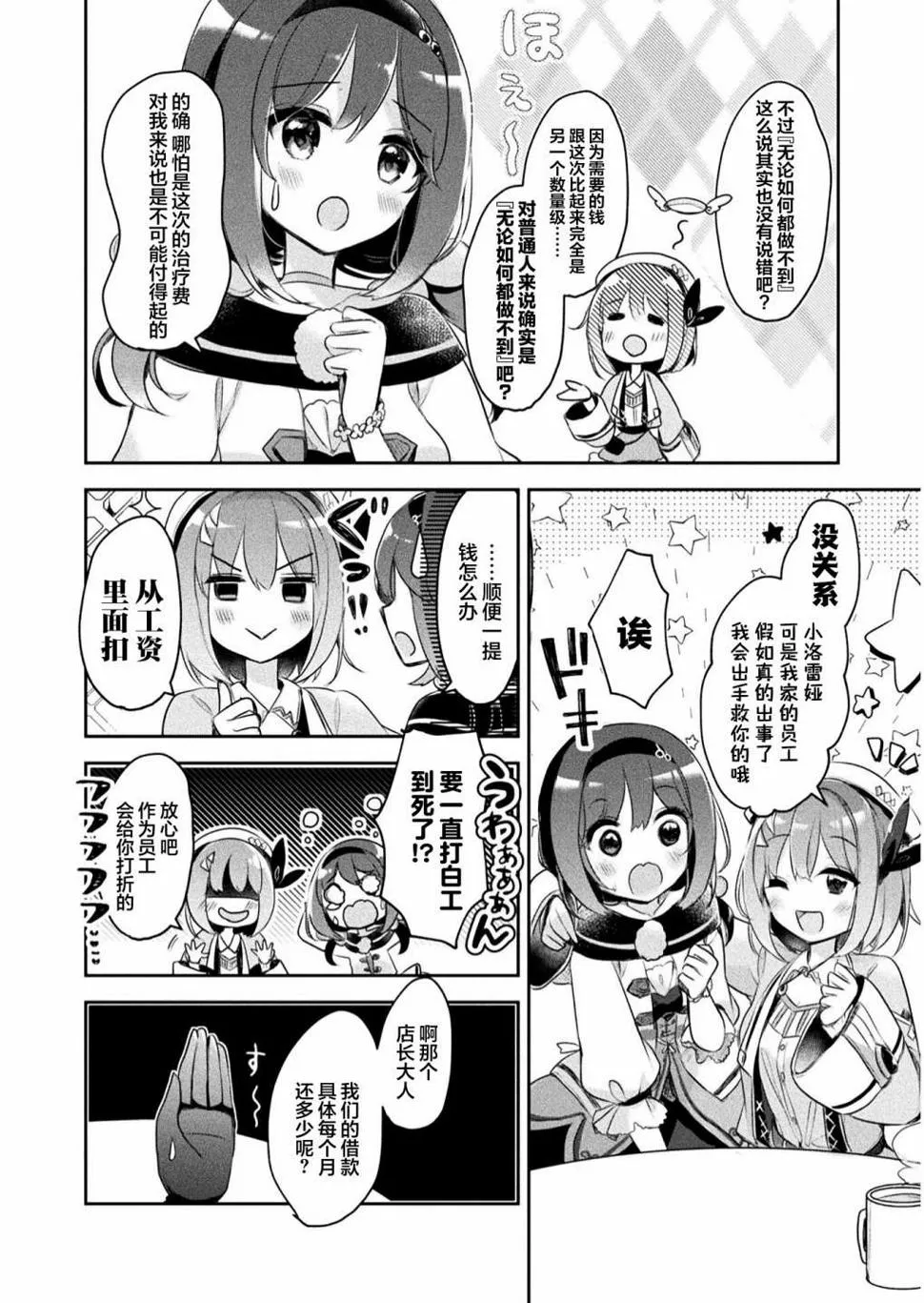 第10话 第8页