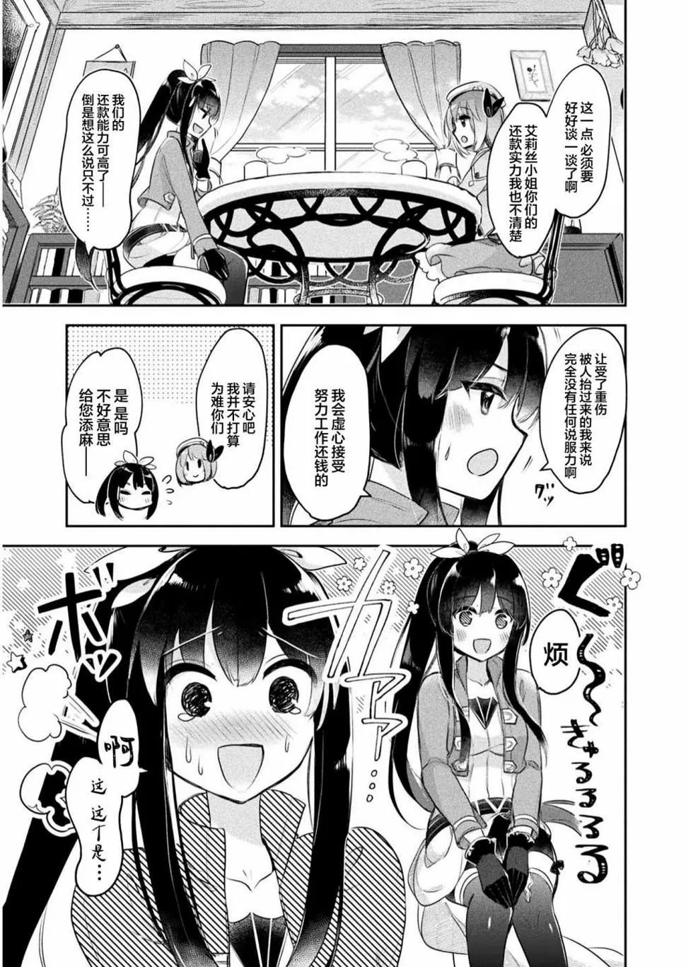 第10话 第9页