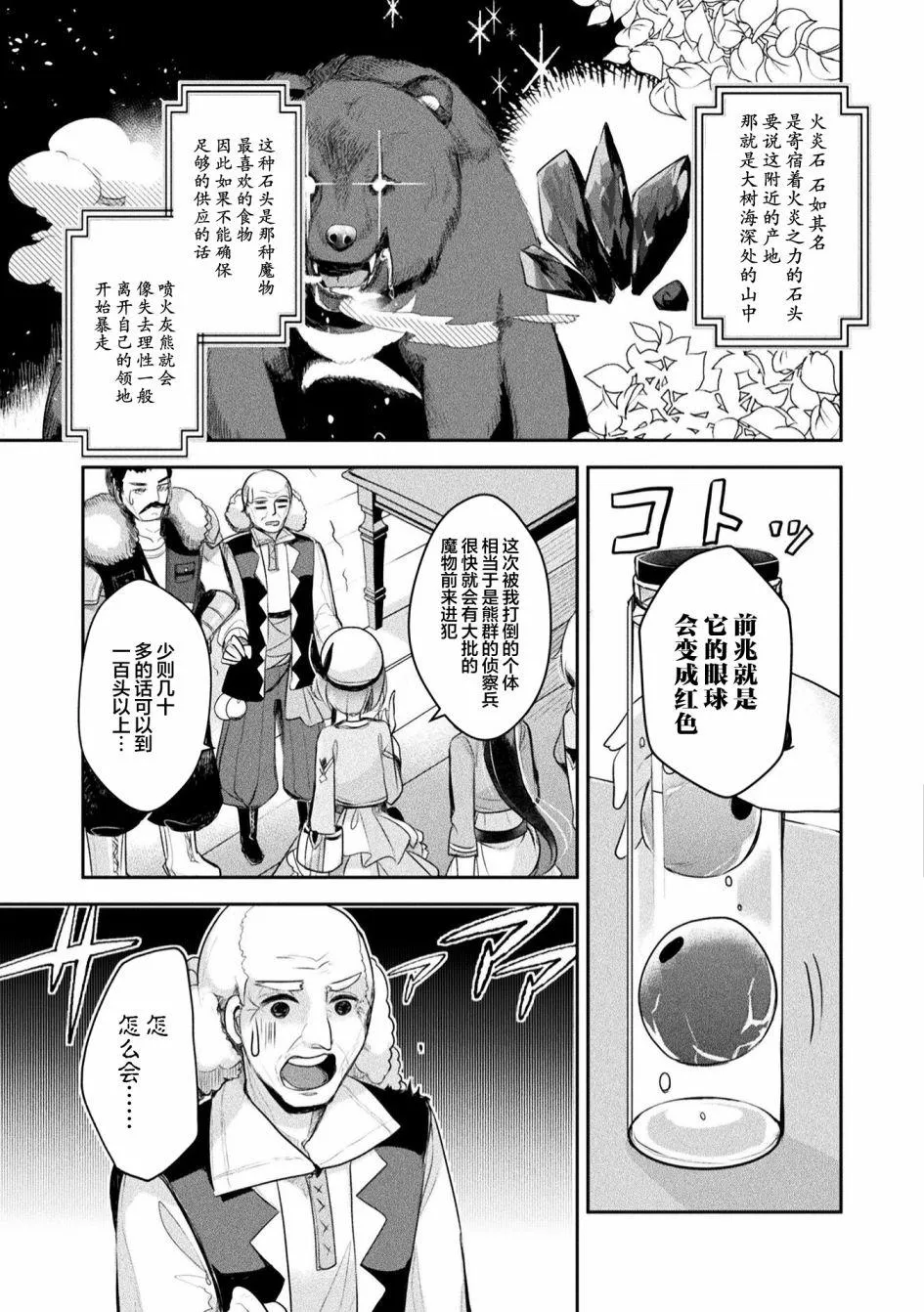 第12话 第3页