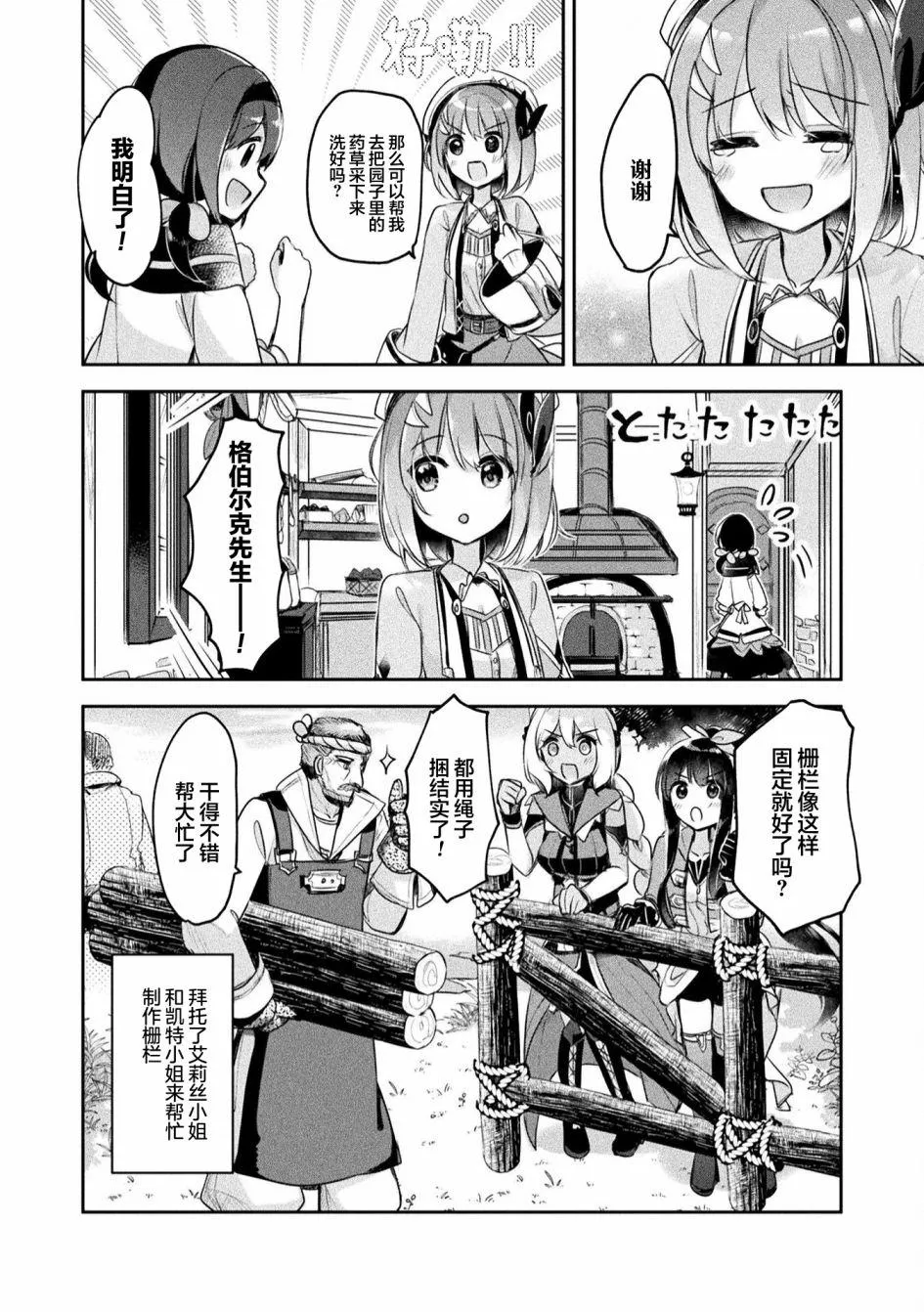 第12话 第18页