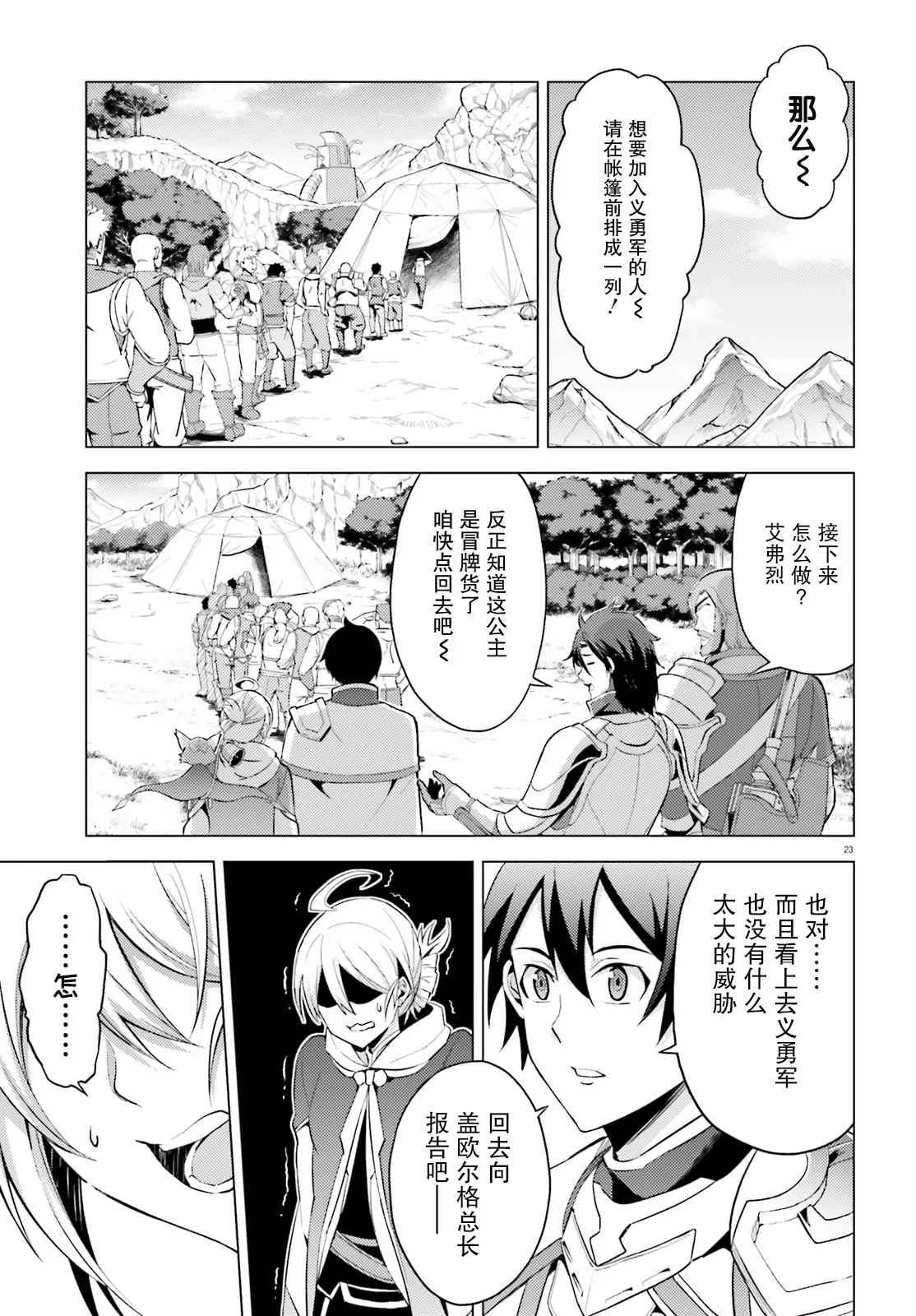第4话 第23页