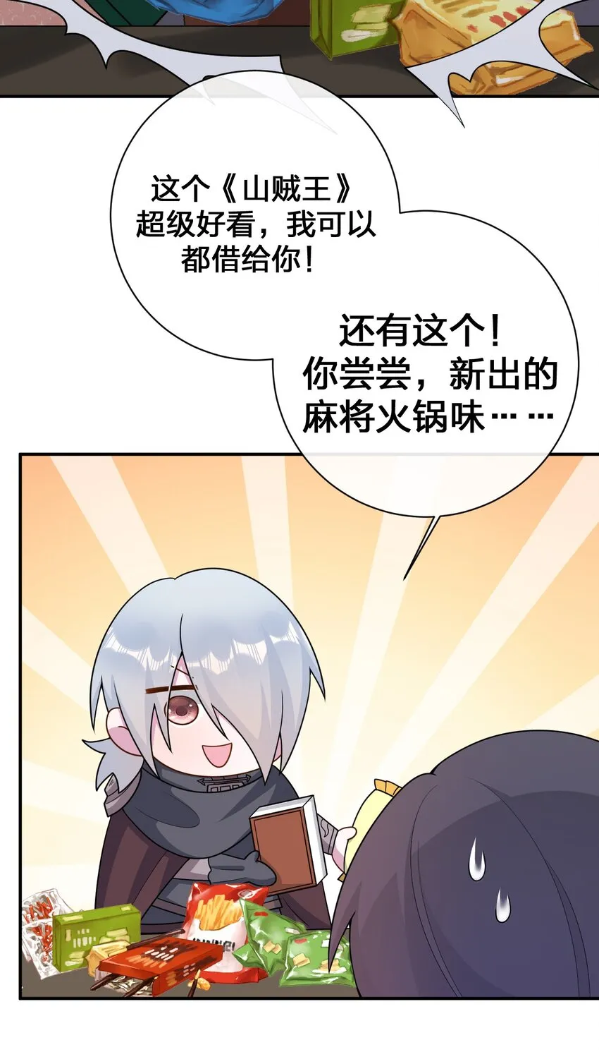 072 072 将世界变成以新手村为中心 第39页