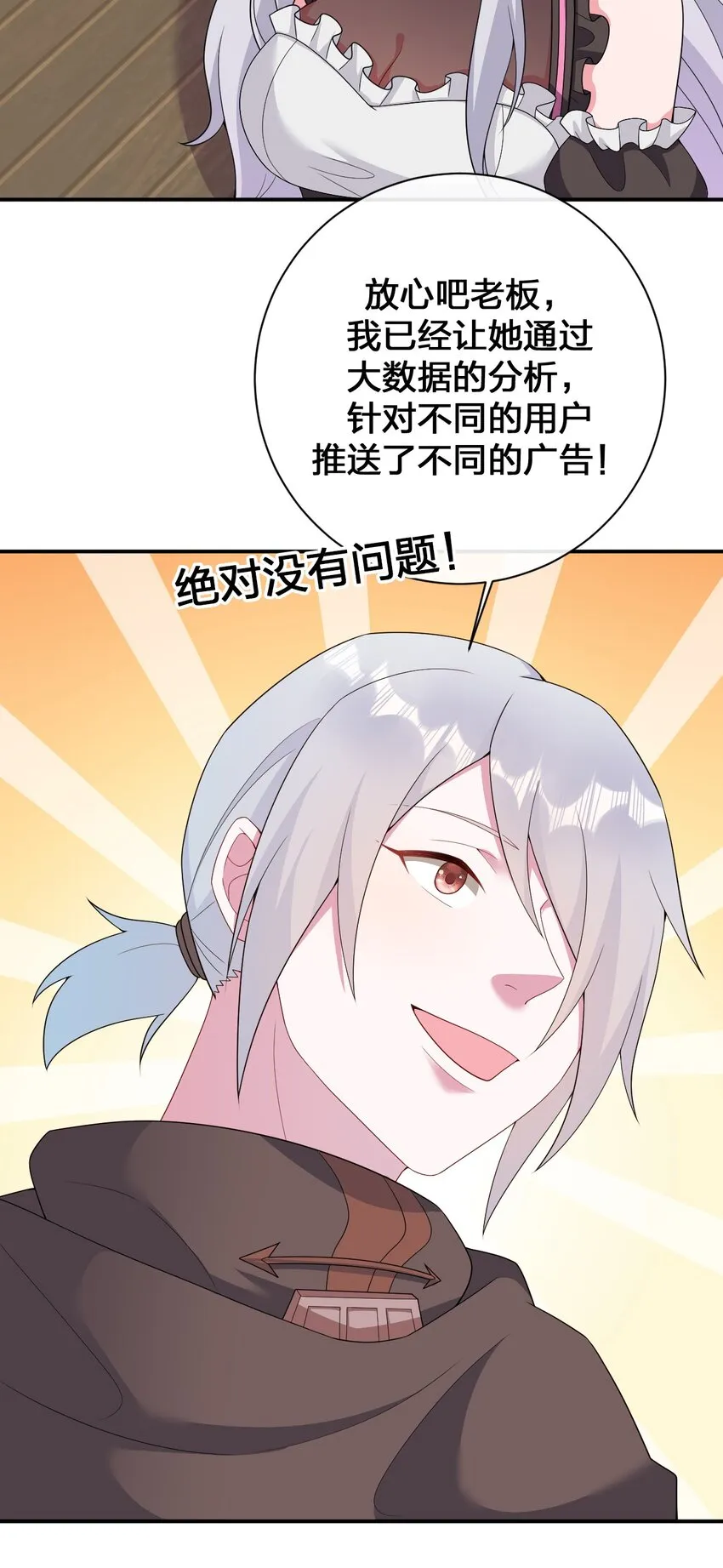 073 奈瑟最大危机 第9页