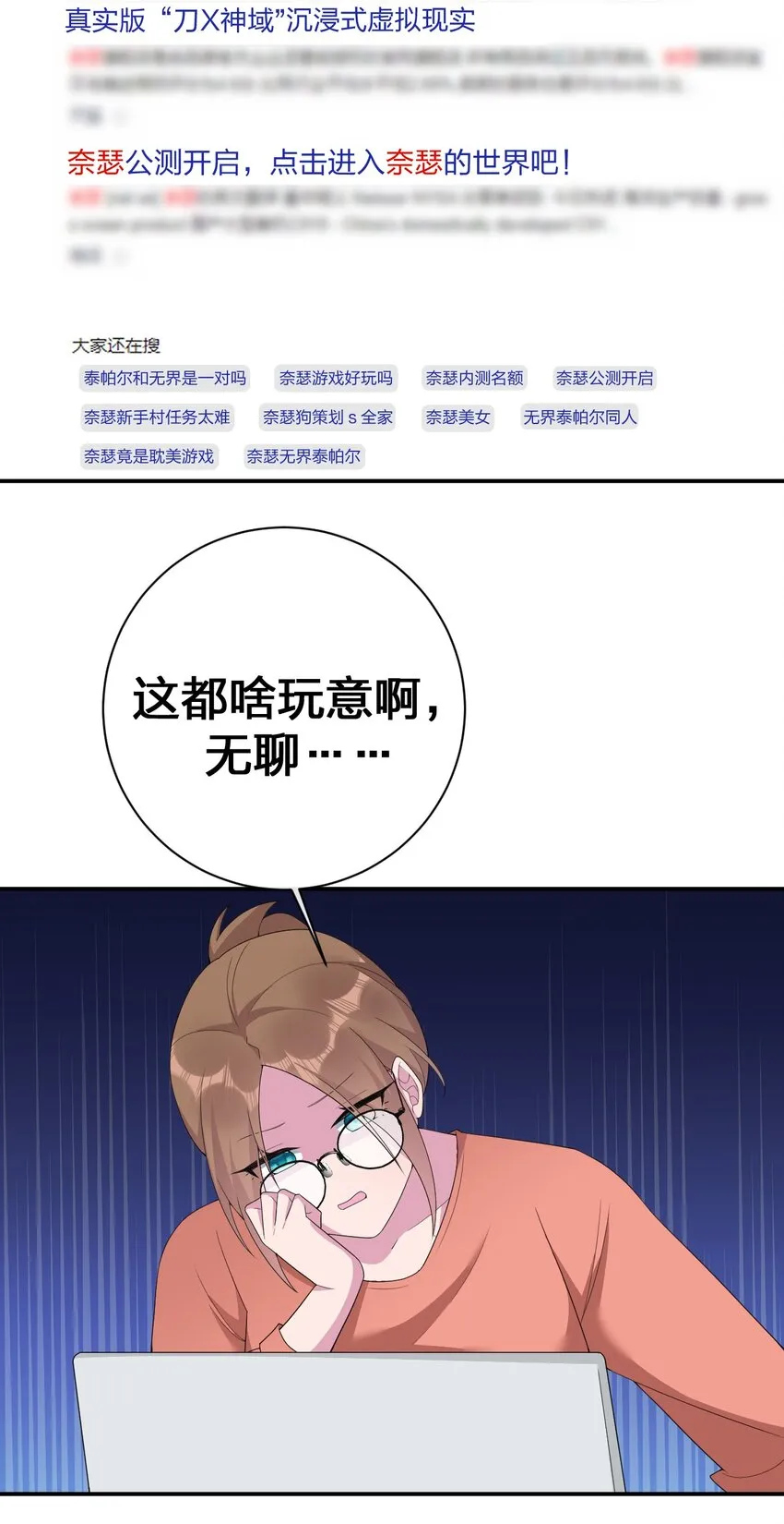073 奈瑟最大危机 第20页