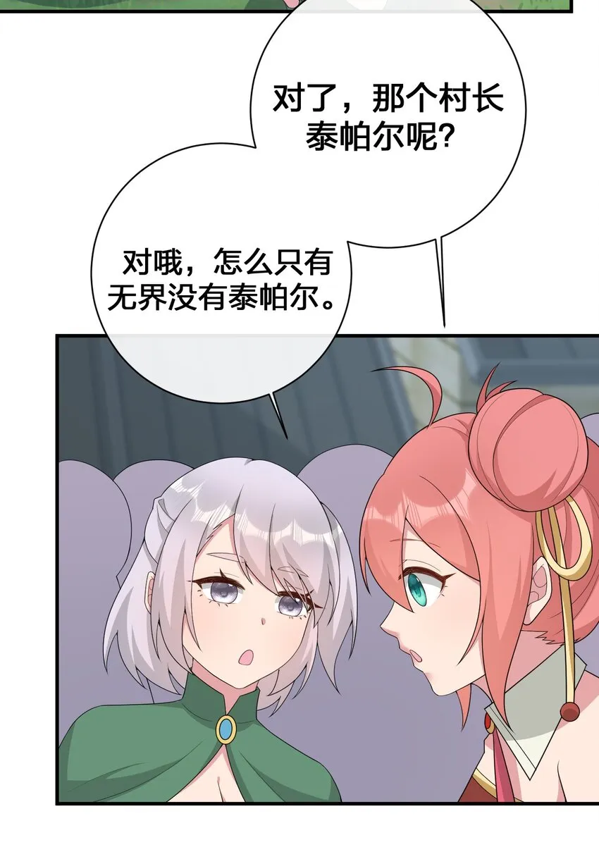073 奈瑟最大危机 第35页