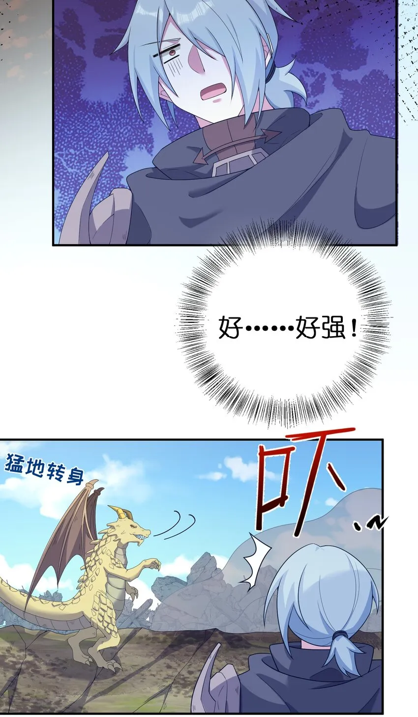 074 神灵也会洗澡！ 第23页