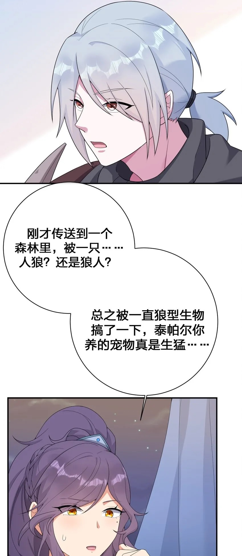 074 神灵也会洗澡！ 第32页