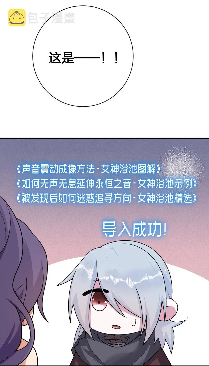 074 神灵也会洗澡！ 第37页