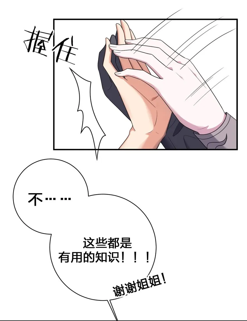 074 神灵也会洗澡！ 第39页