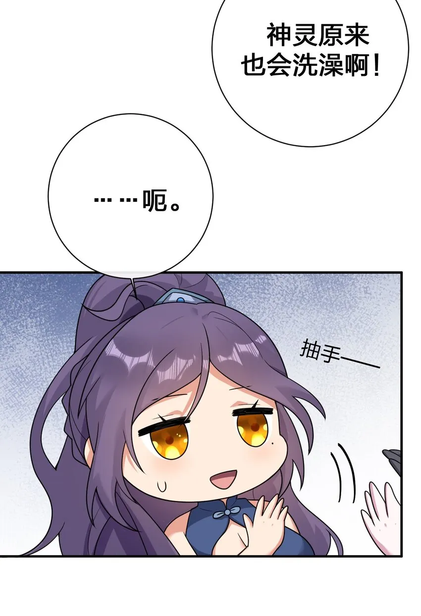 074 神灵也会洗澡！ 第41页
